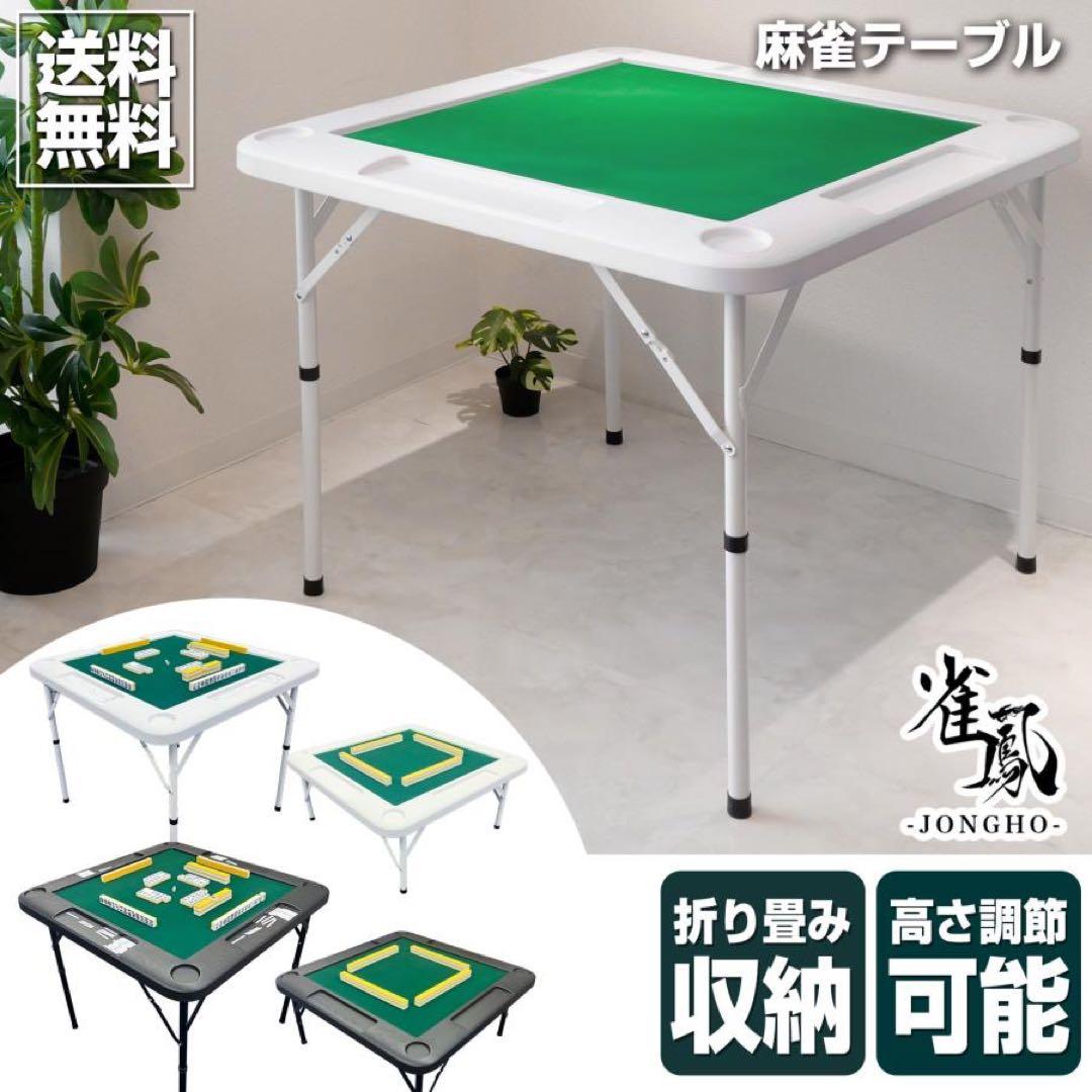 麻雀卓 麻雀 麻雀台 折りたたみ グッズ 麻雀台 家庭用 ホワイト