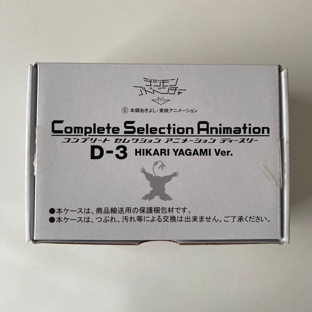 デジモン コンプリートセレクション アニメーションD-3 八神ヒカリ ver.