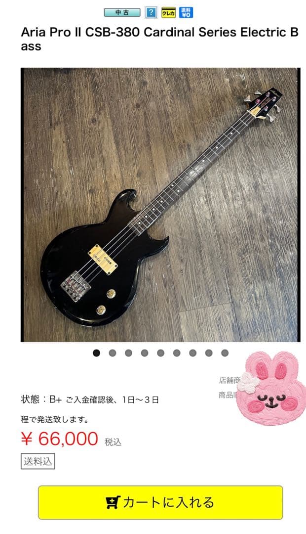 M*y様 【希少激レア1982年製マツモク】AriaPro II CSB-380