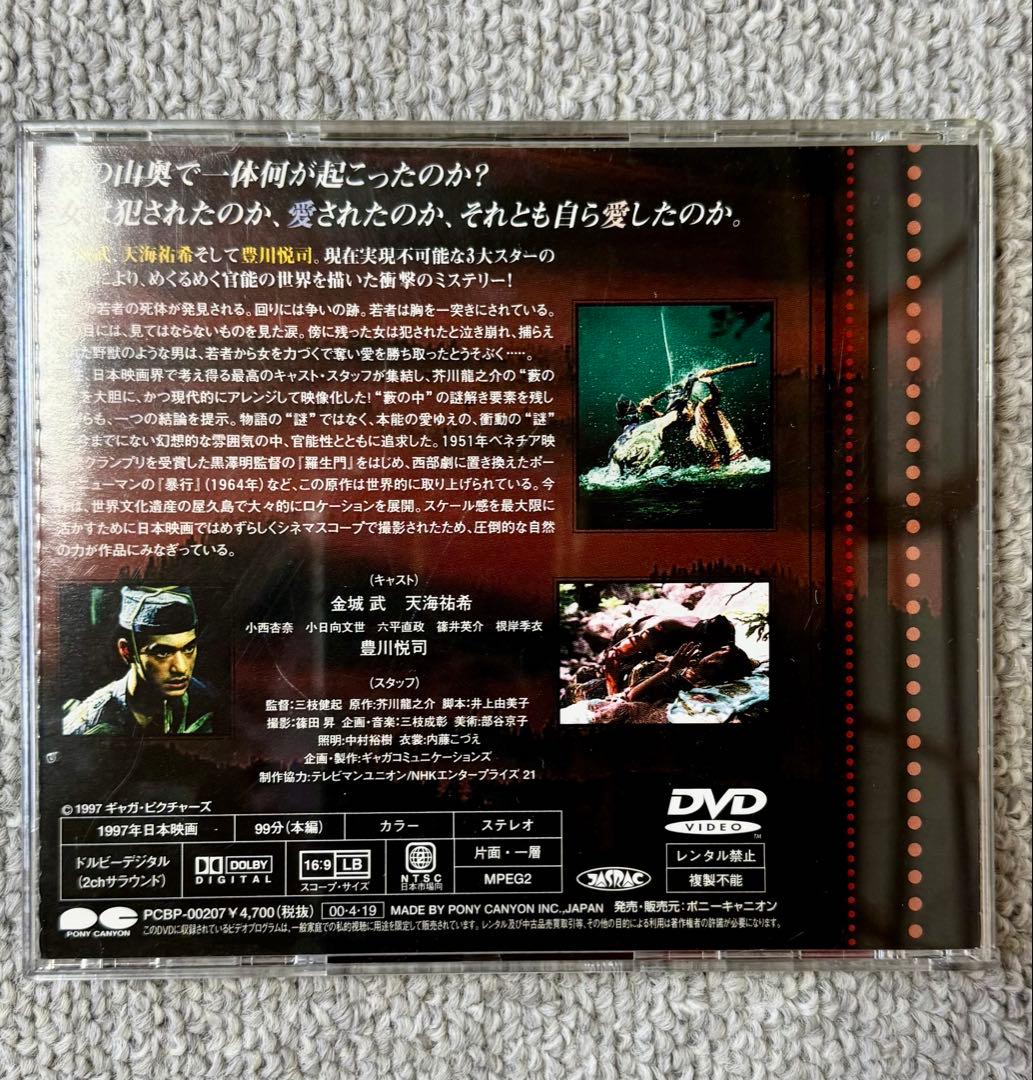 【映画DVD】天海祐希 金城武 豊川悦司 「ミスティ」 MISTY 邦画