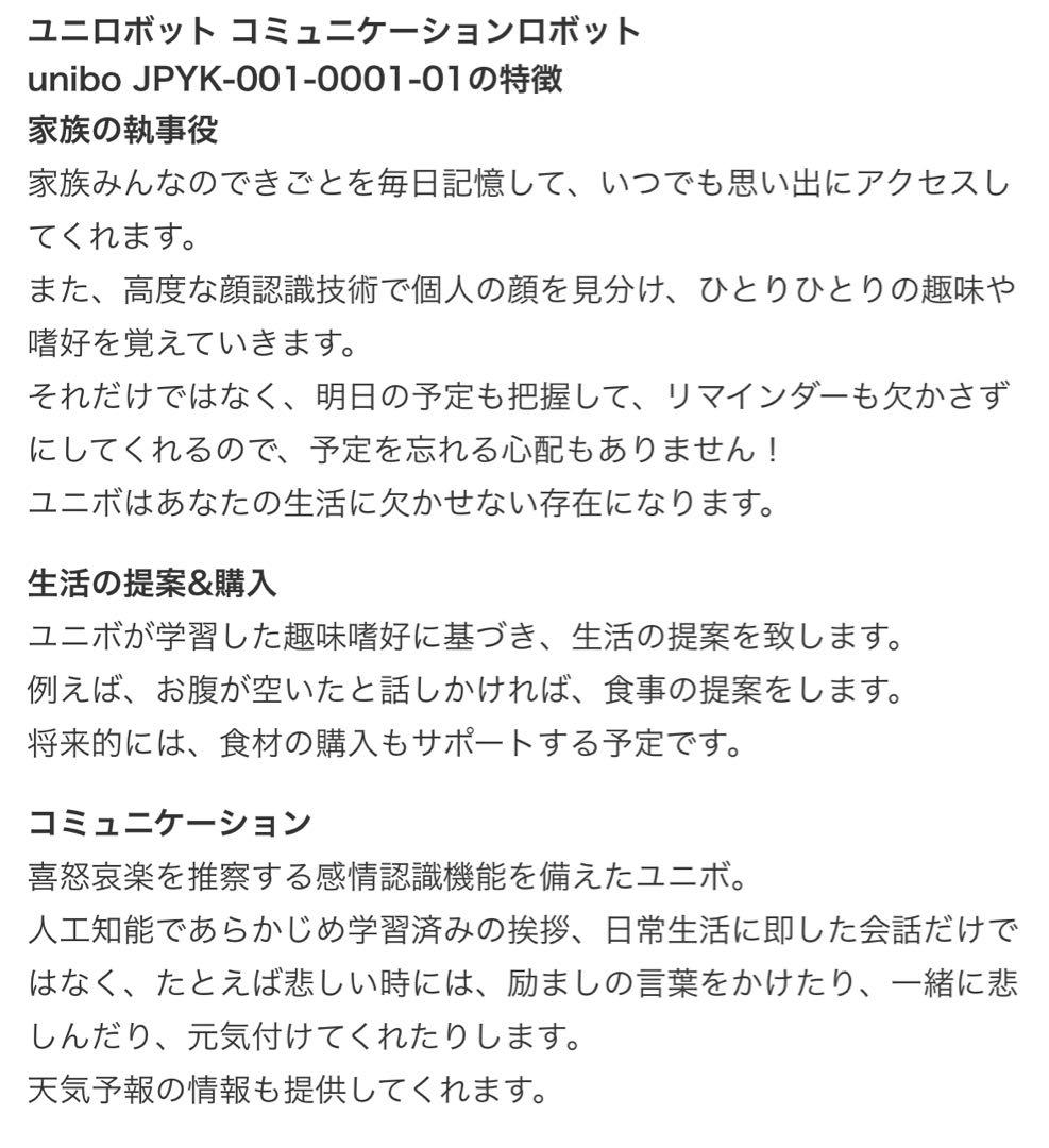 【新品未使用】学習型A I ユニロボット ユニボ(家庭向け)