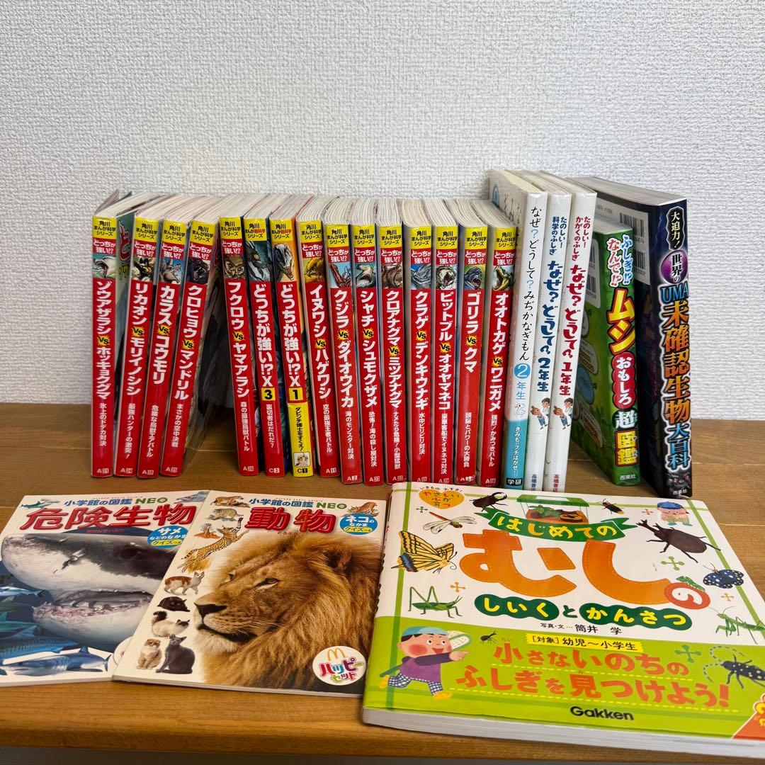 幼稚園～小学生向け本23冊 どっちが強い15巻セット 図鑑 絵本 児童書