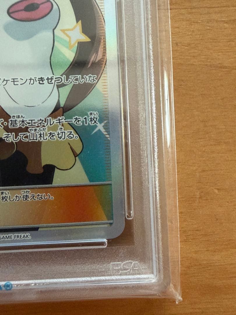 メイ SR SM11b ドリームリーグ PSA10