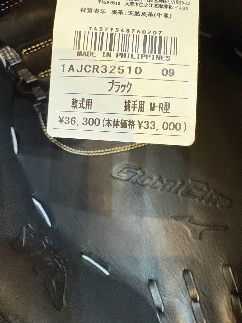 ミズノ　グローバルエリート　軟式　キャッチャーミット　SAKEBI さけび