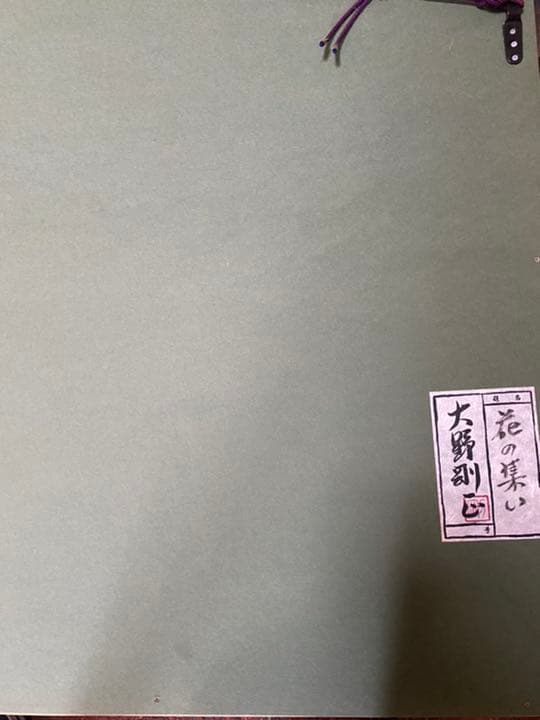 絵画　大野剛正　花の集い