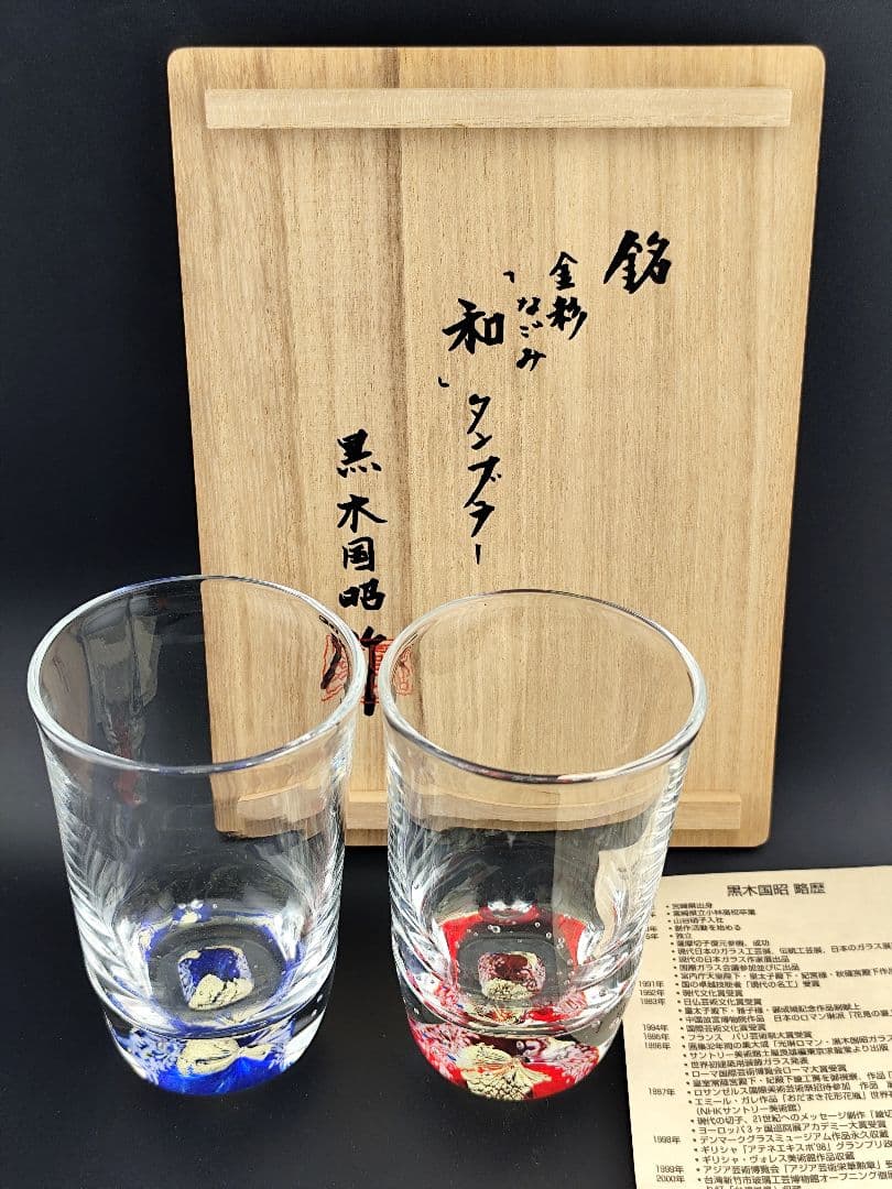 未使用・サイン有り☆黒木国昭 金彩「和」タンブラー（切子、江戸切子、薩摩切子）