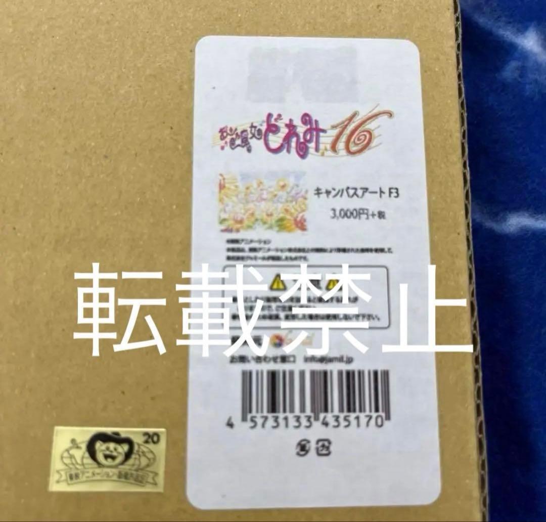 おジャ魔女どれみ　16 キャンバスアート　馬越嘉彦　描き下ろし東映アニメーション