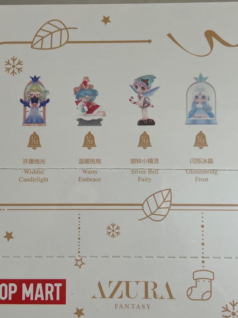 ポップマート　AZURA Warm Christmas BOX未開封12体
