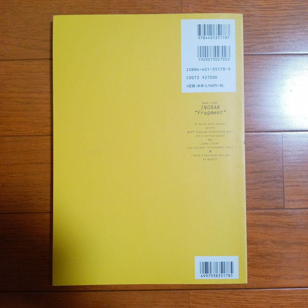 美品INORAN Fragment バンドスコア LUNASEA