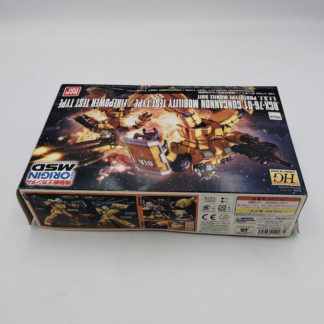バンダイ HG RGC-76-01ガンキャノン機動試験型/火力試験型