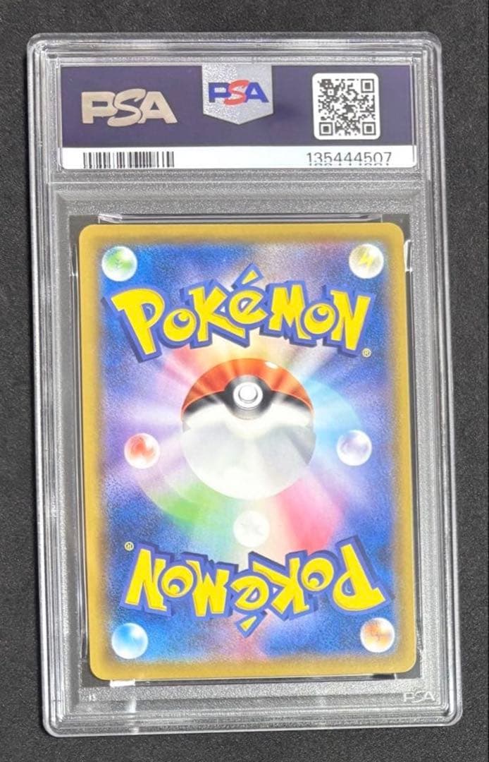 PSA8 ピカチュウ CHR SM11b ドリームリーグ 054/049