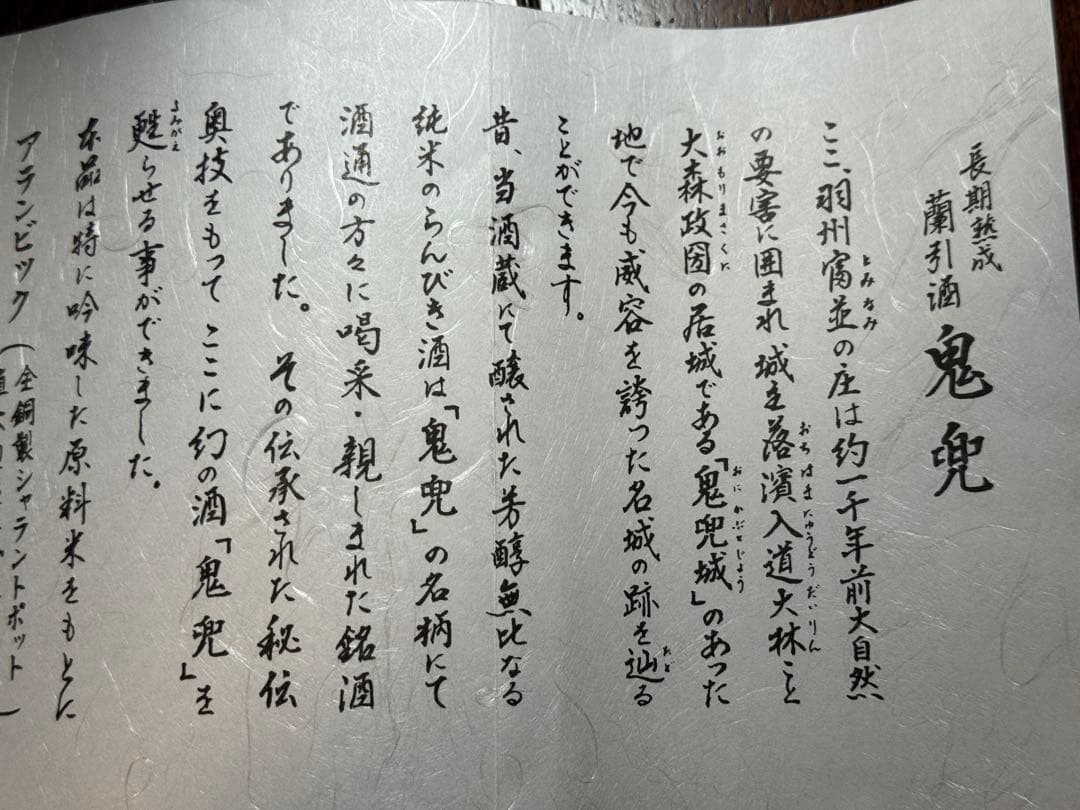 【さらに値下げ！十四代名酒】鬼兜ブルーボトル 長期熟成蘭引酒 箱入り