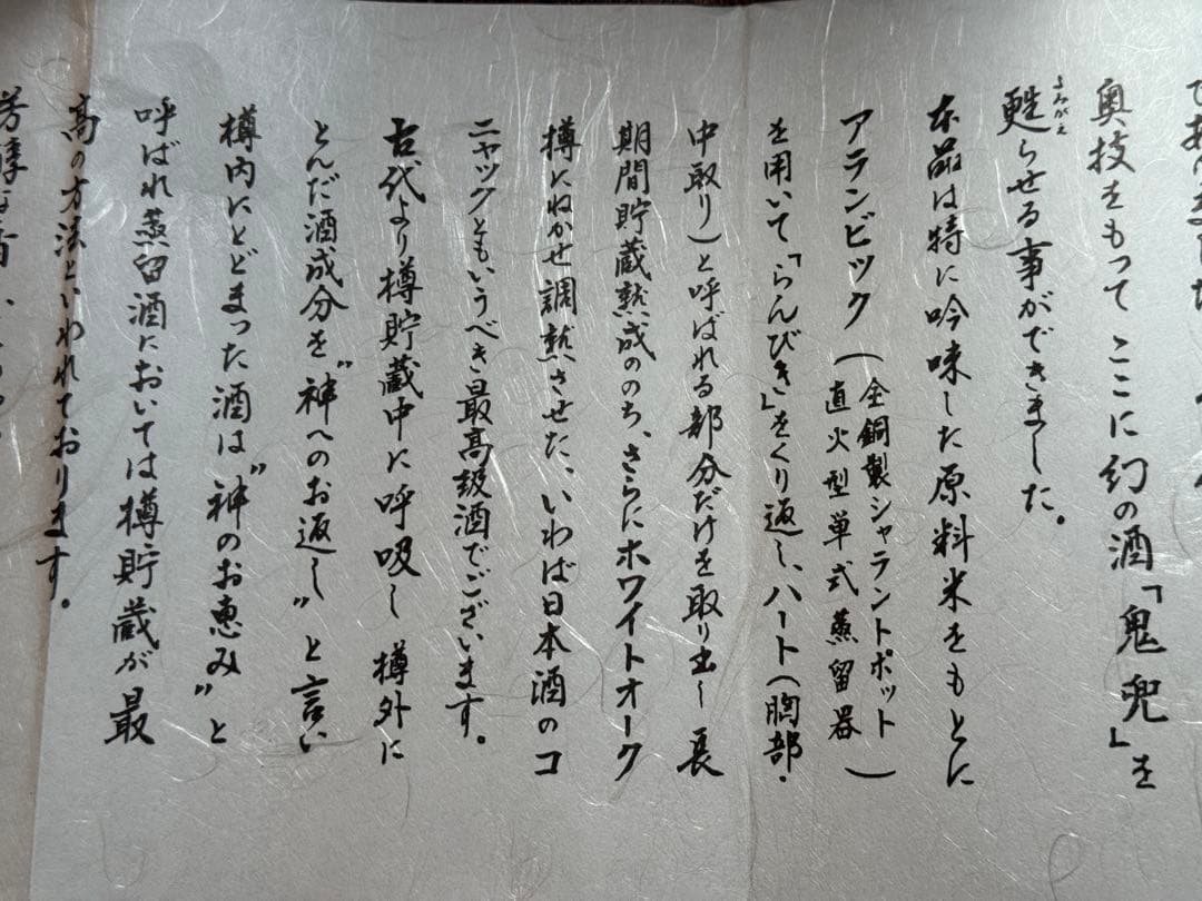 【さらに値下げ！十四代名酒】鬼兜ブルーボトル 長期熟成蘭引酒 箱入り