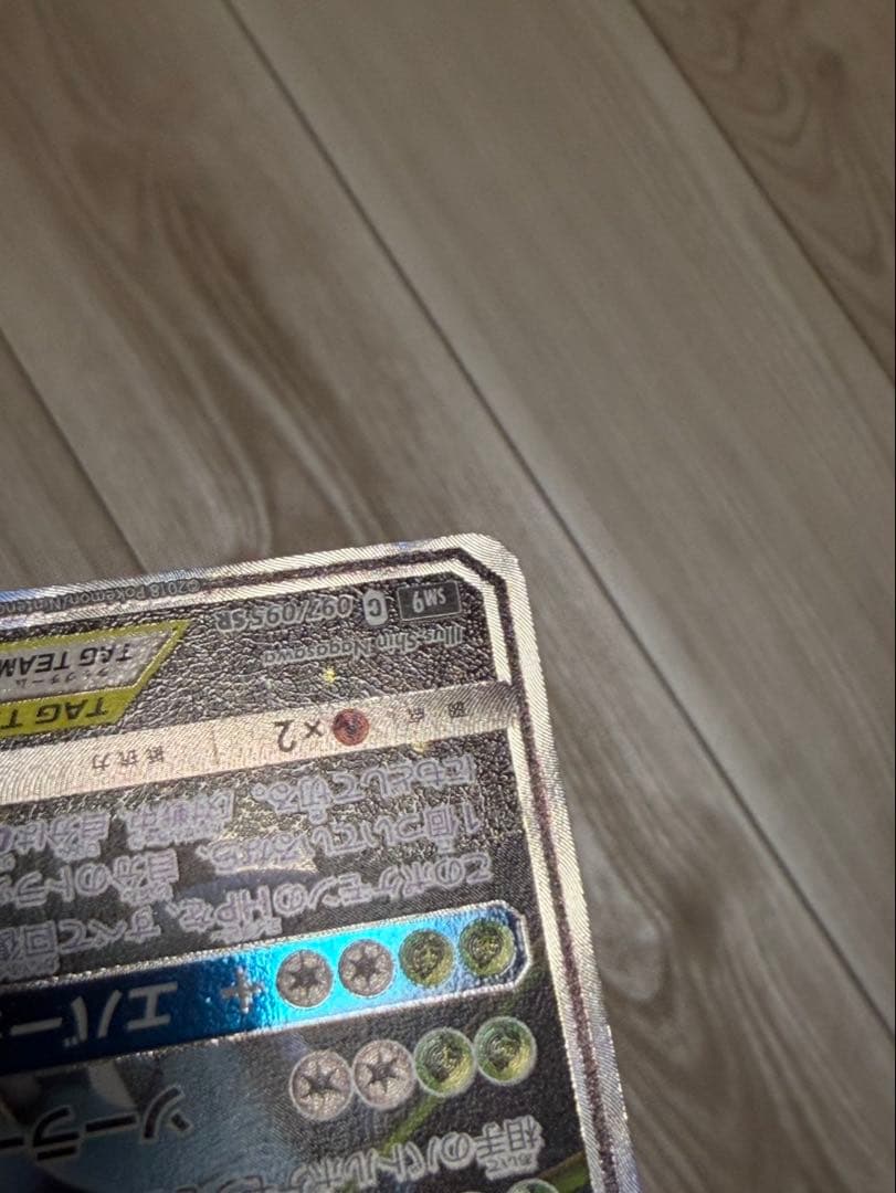 セレビィ＆フシギバナGX SR SM9 タッグボルト 097/095