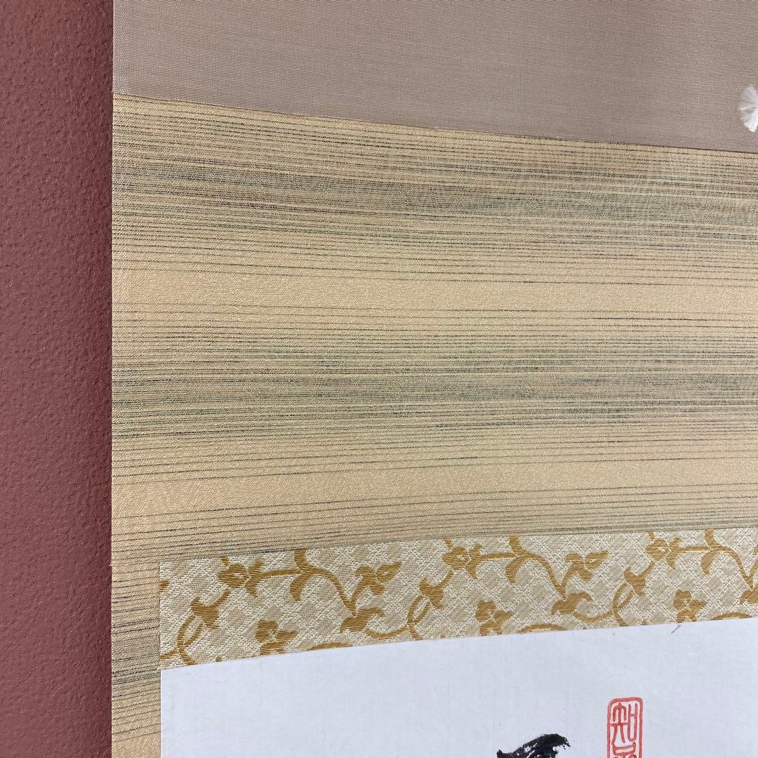 美品 掛け軸 辻宗雲作 野菜画賛「一味真」吉祥寺 共箱 縁起物 おもてなし