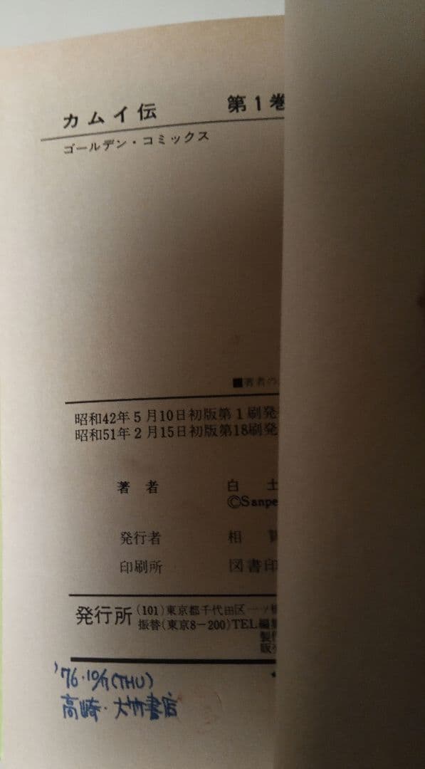 【昭和レトロ】カムイ伝 第1部 全21巻セット