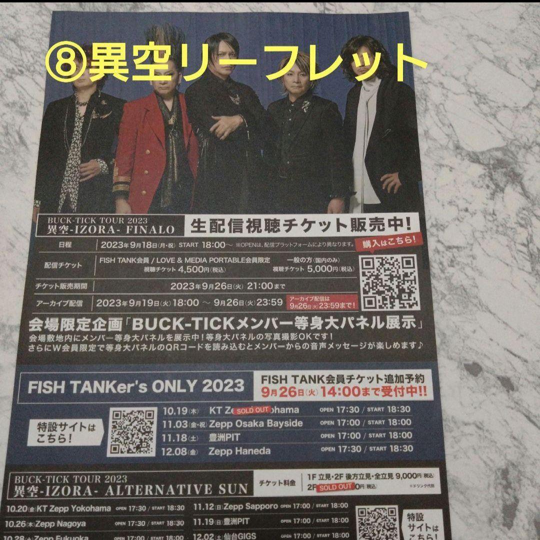 櫻井敦司　BUCK-TICK　テヤンドール　魅世物小屋　８大特典　今井寿　樋口豊