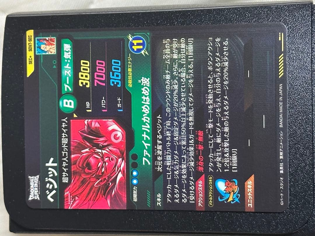 ドラゴンボールスーパーダイバーズ ゴジータBR ベジット まとめ売り