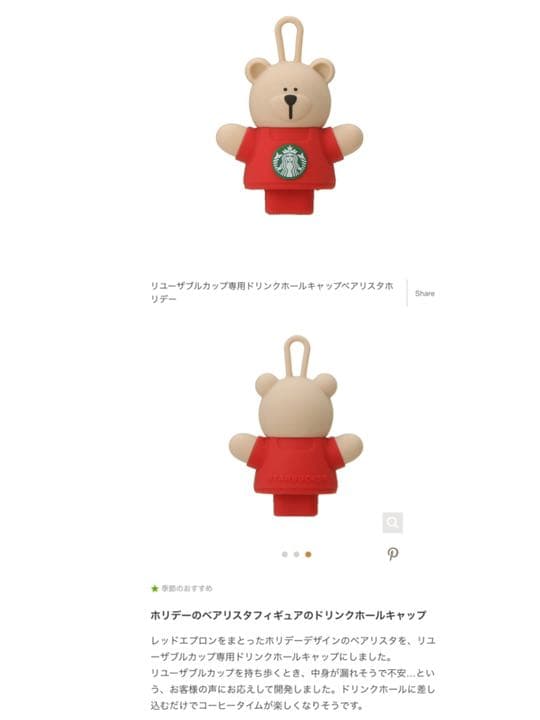 【新品　未使用】　スタバ オーナメント　カップ　ホールキャップ　2021