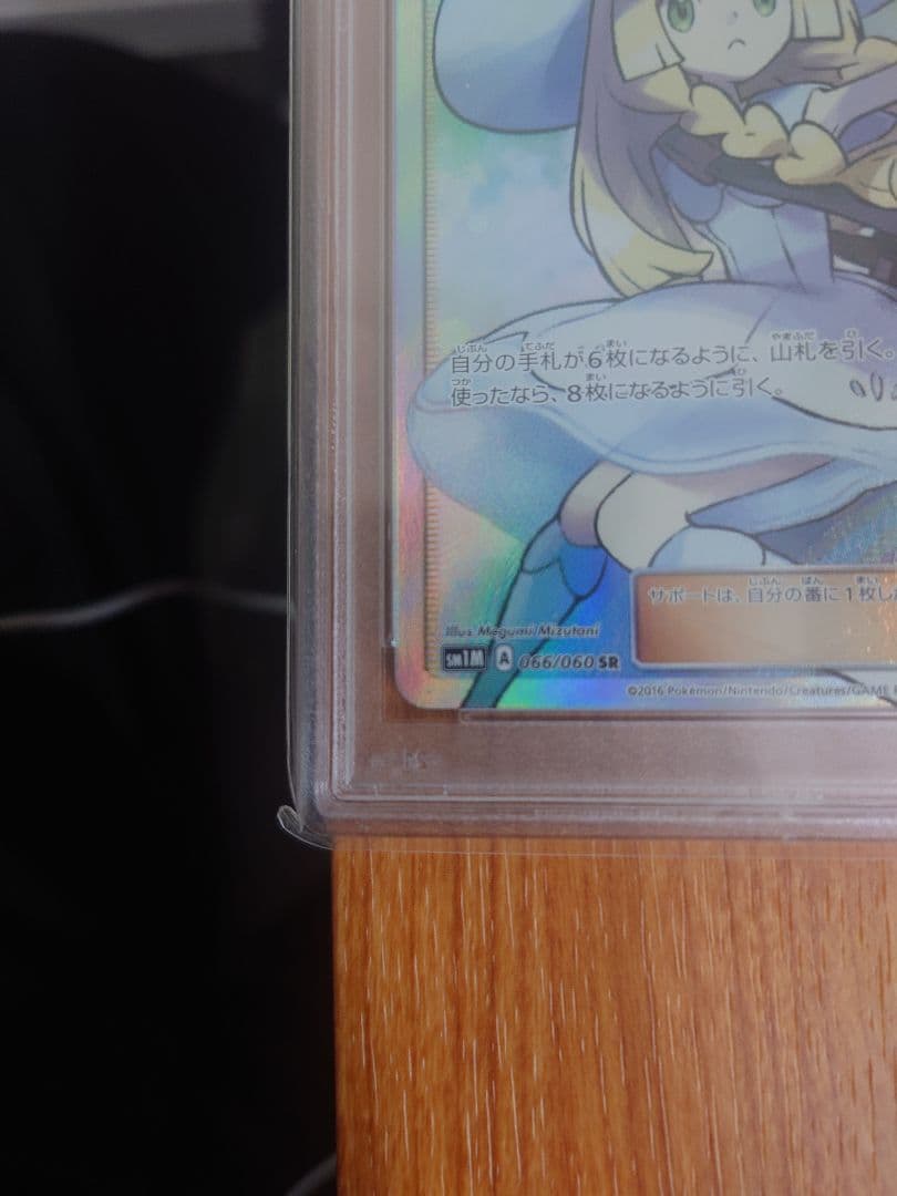 Y*U様 ポケモンカード【帽子リーリエsr】※psa9