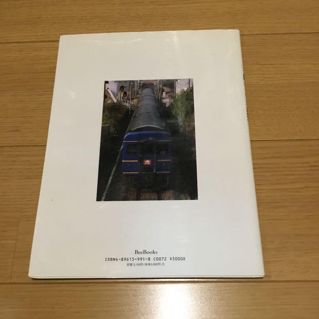 寝台特急「出雲」―石井尚顕写真集