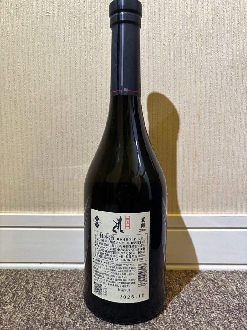 黒龍　しずく　2本セット