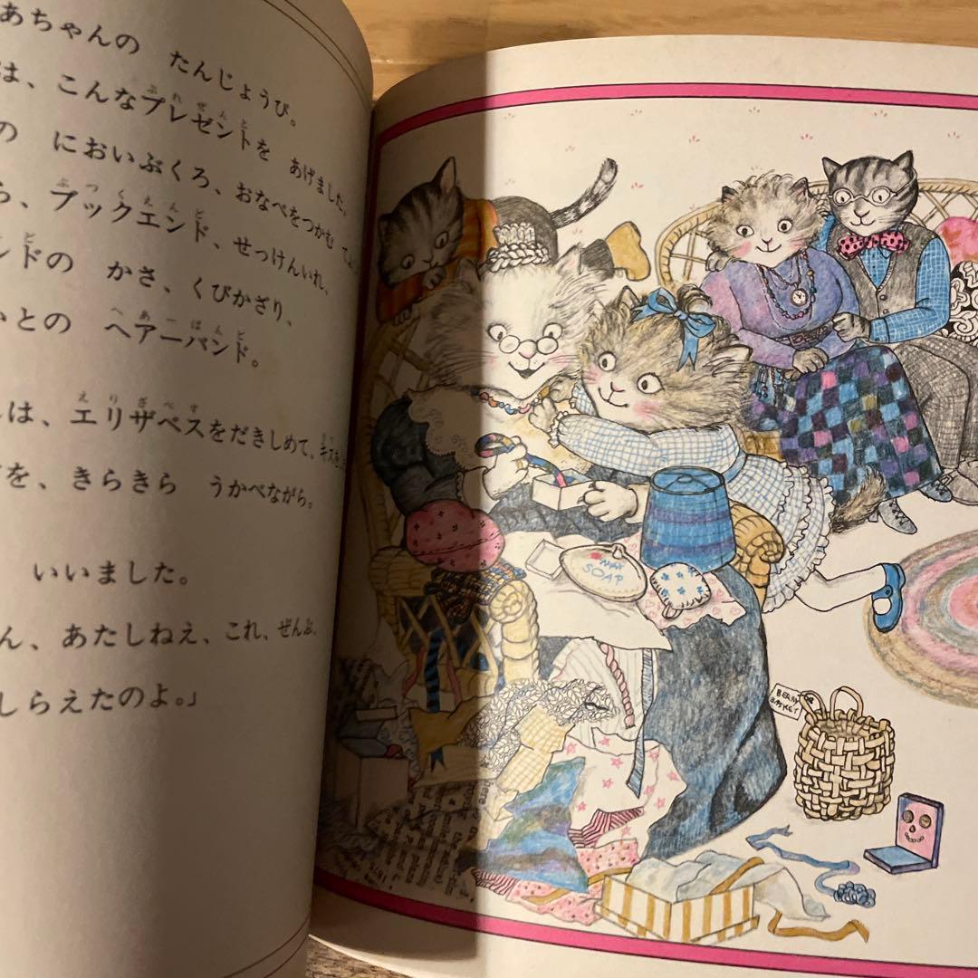 初版　貴重　レア　おばあちゃんのたんじょうび　カバーあり　猫　ねこ　読み聞かせ