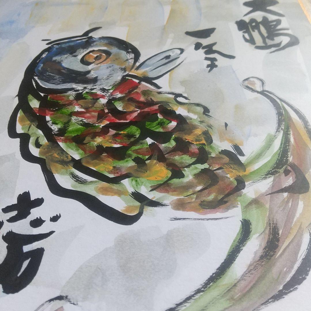 鑑定證 棟方志功 絵画色紙 日本画「踊鯉図」棟方巴里爾鑑定シール落款有