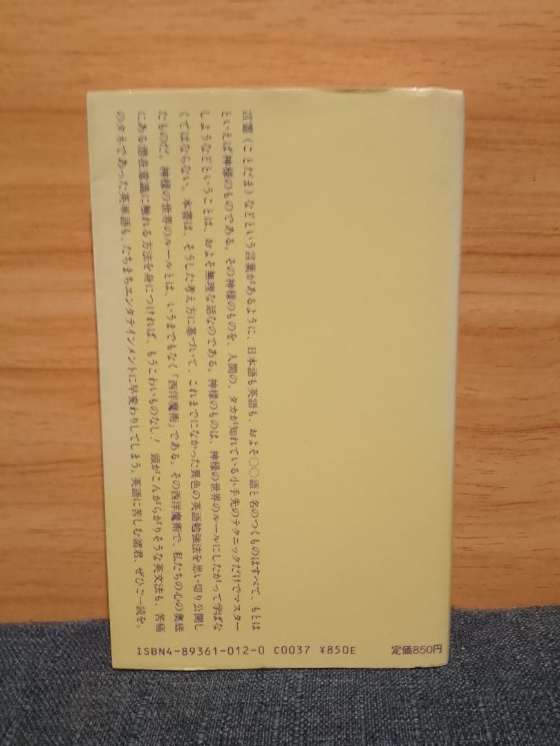 【美品】魔術は英語の家庭教師　長尾豊