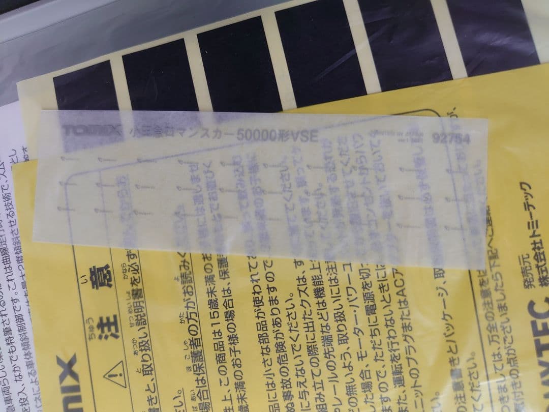 小田急 50000形 VSE ブランドロゴシート付き TOMIX　 室内灯別売可