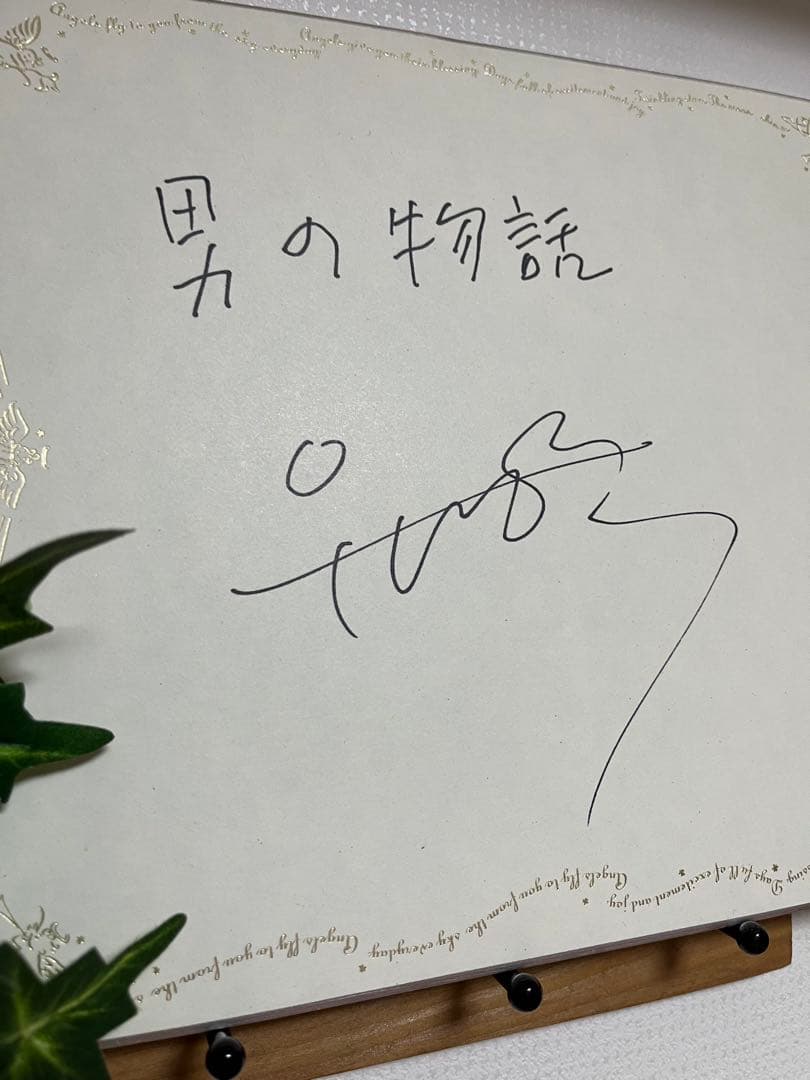 パクヨンハ　直筆サインボード