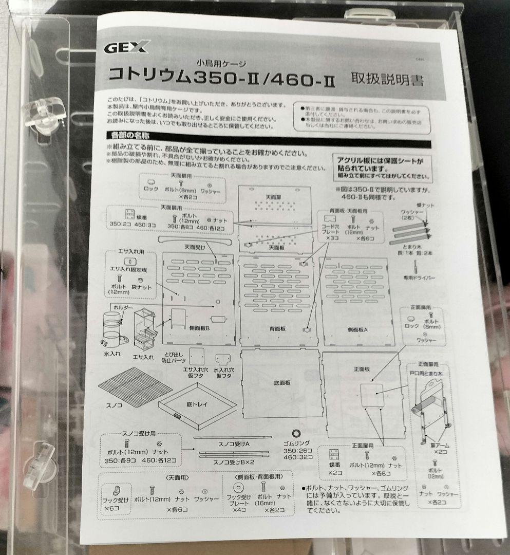 コトリウム350-2