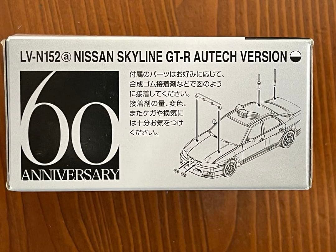 LV-N152 a 日産 スカイライン GT-R パトロールカー
