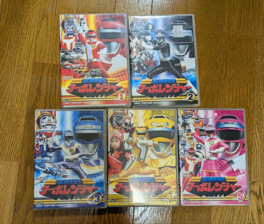 高速戦隊ターボレンジャーDVD 全5巻セット　全話収録