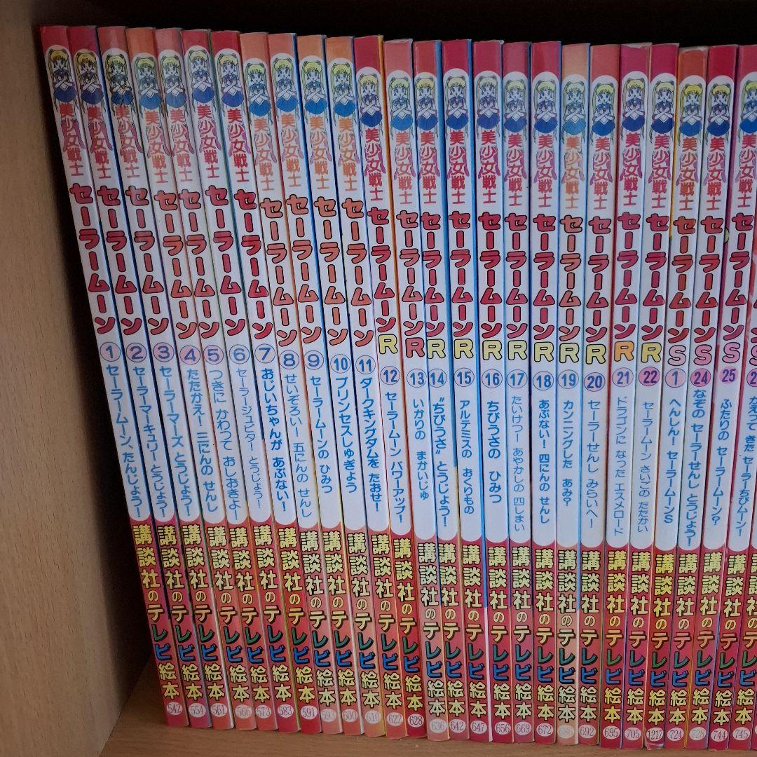 セーラームーン テレビ絵本 1-39巻セット えほん