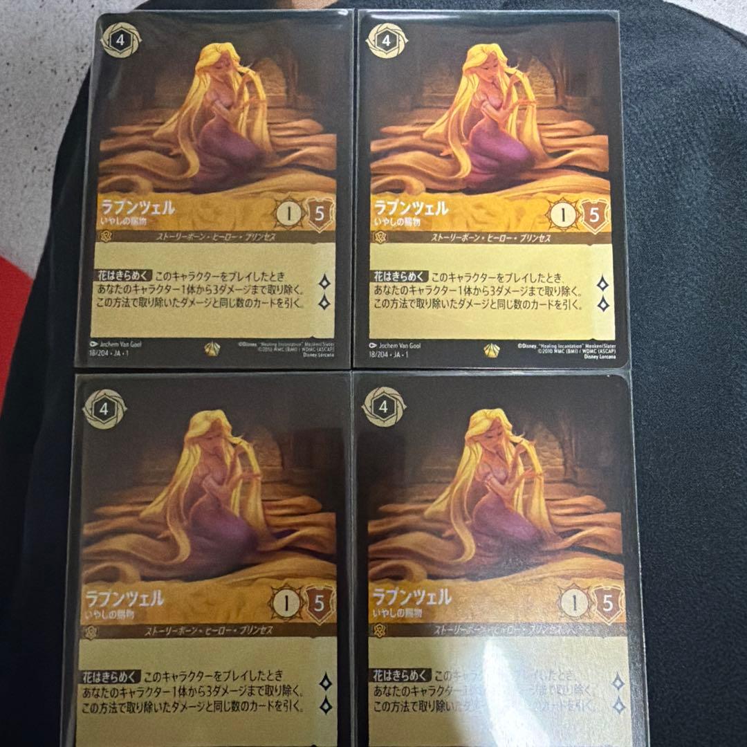 ロルカナ　ラプンツェル　いやしの賜物　4枚