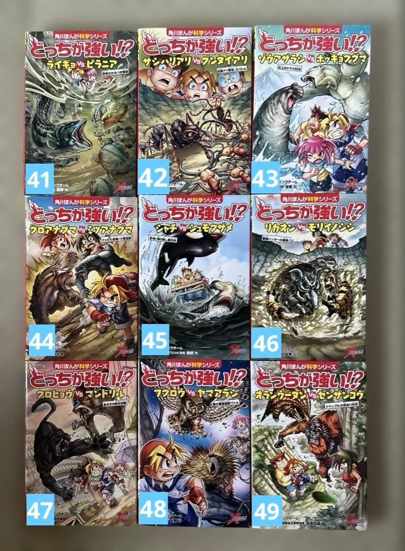 【美品】どっちが強い！？シリーズ　まとめ売り　58冊