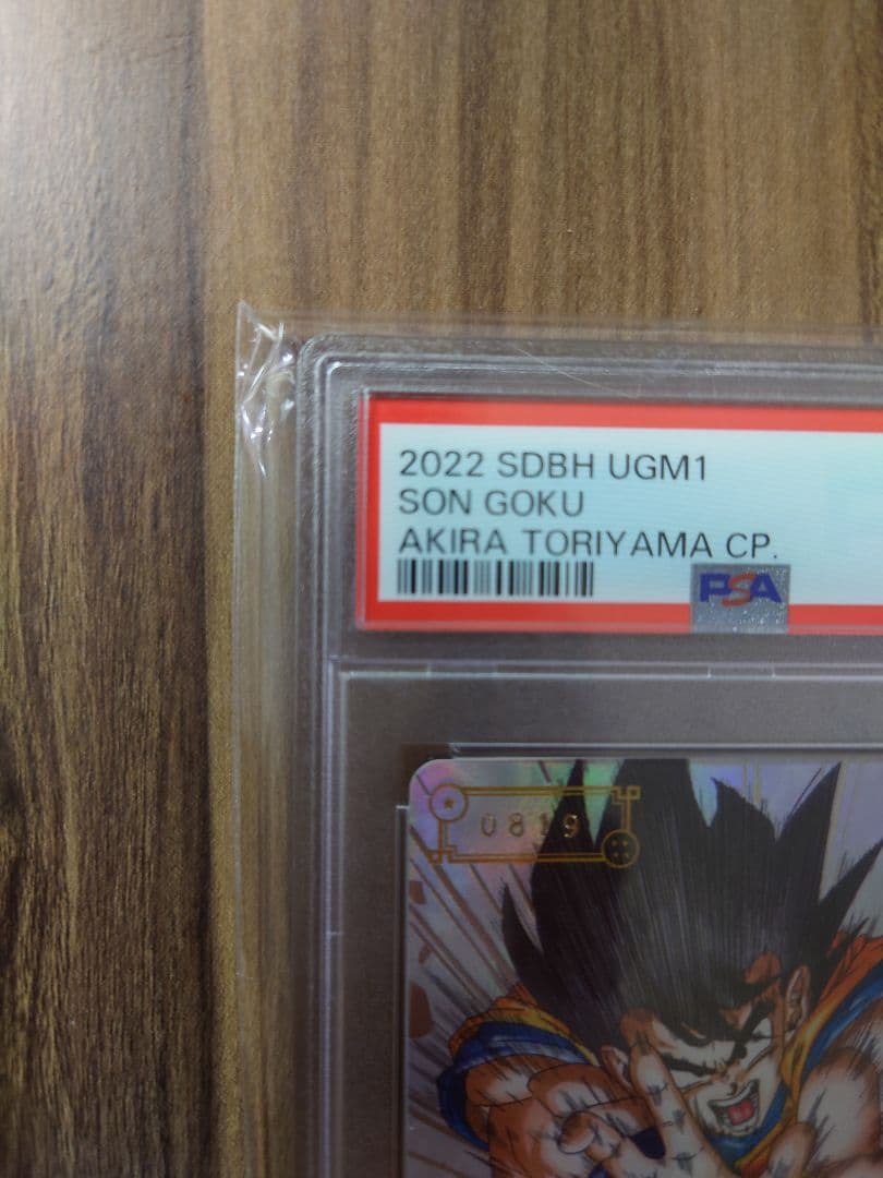 スーパードラゴンボールヒーローズ UGM1-SEC4 シリアル悟空 美品