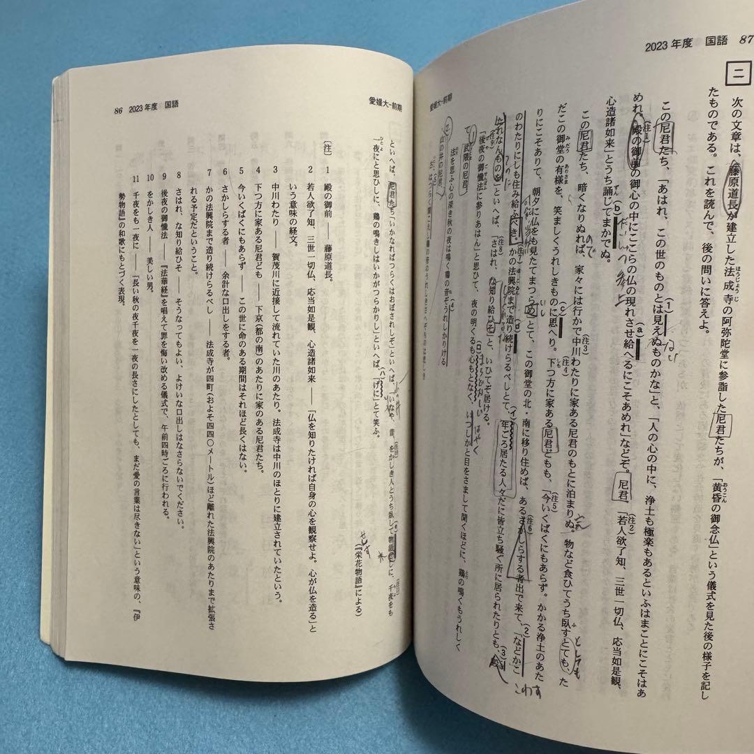 愛媛大学　赤本　医学部　2012年～2023年 12年分