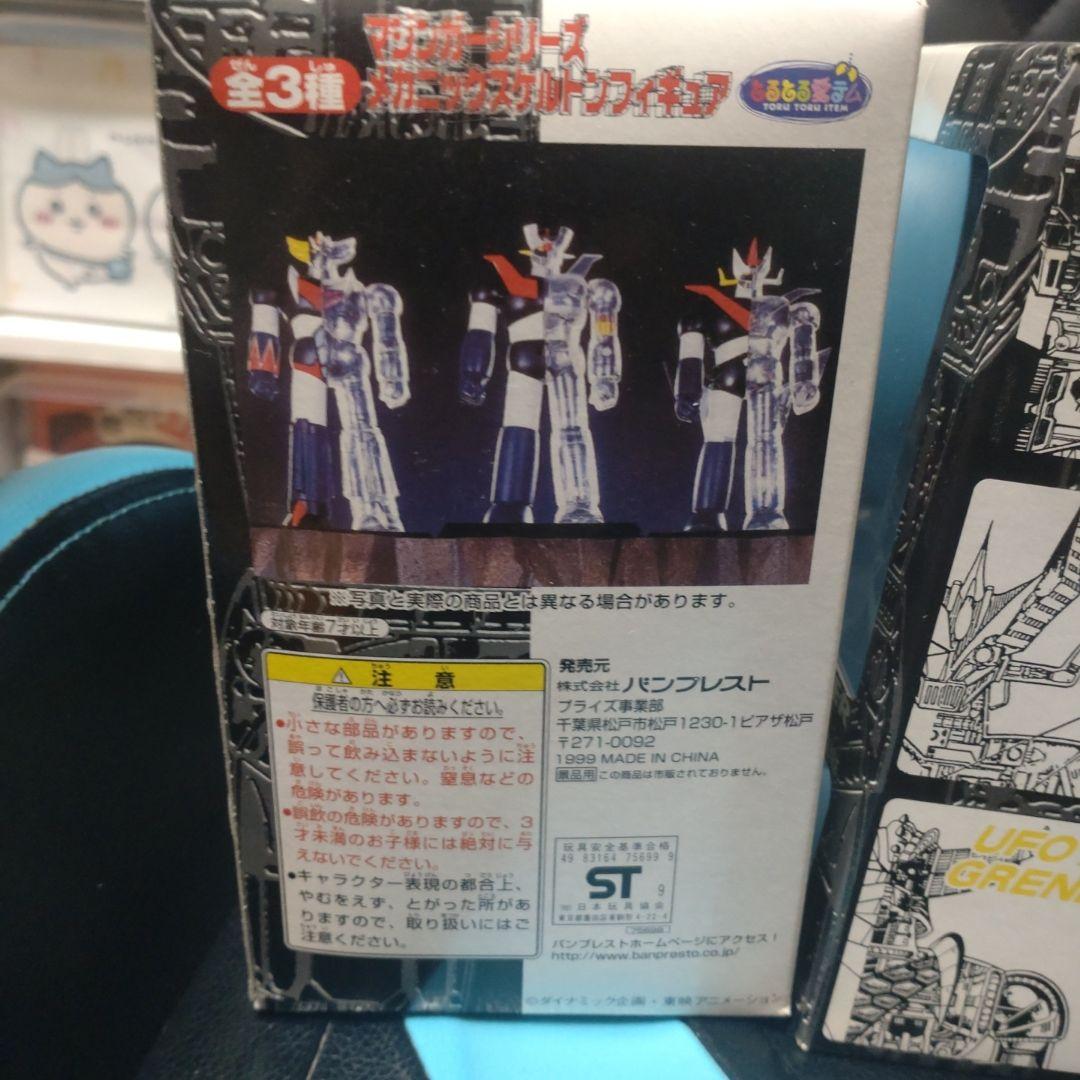 マジンガーシリーズメカニックスケルトンフィギュア　全3種
