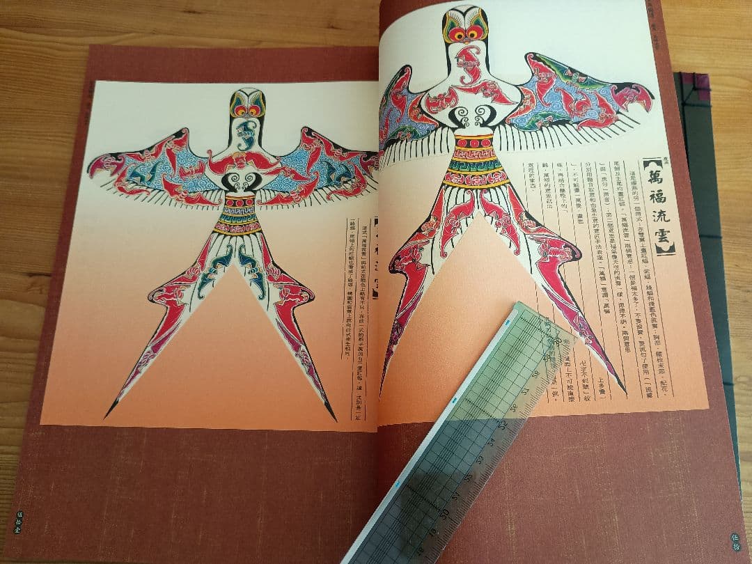 曹雪芹紮燕風箏圖譜 (世界で最も美しい本コンクール受賞作)