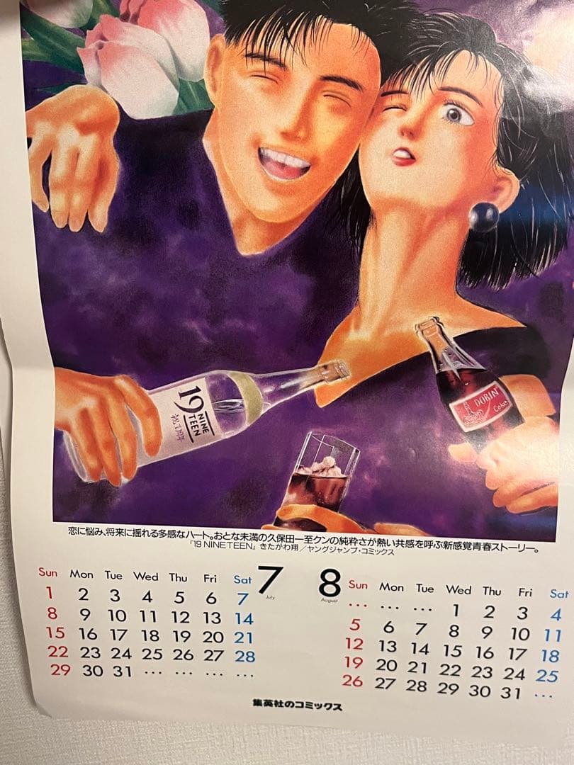 【最終価格】1990年 集英社コミックフェア カレンダー
