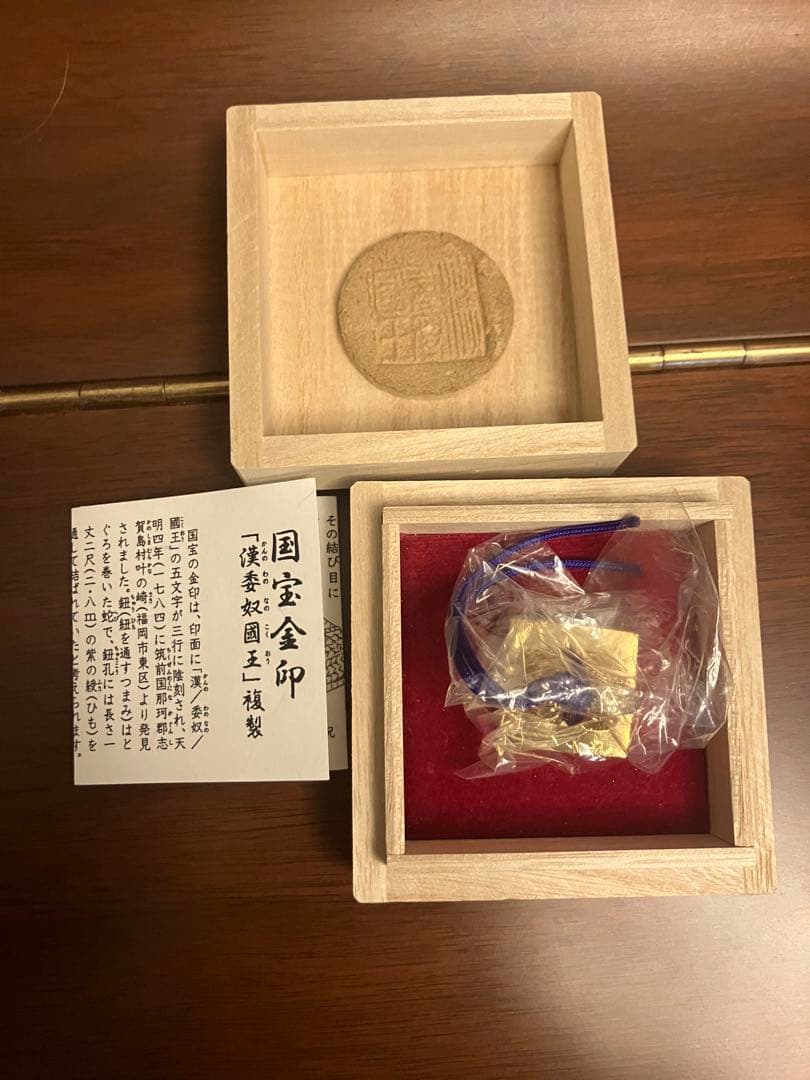 国宝金印　漢委奴国王　24金メッキ 金印レプリカ