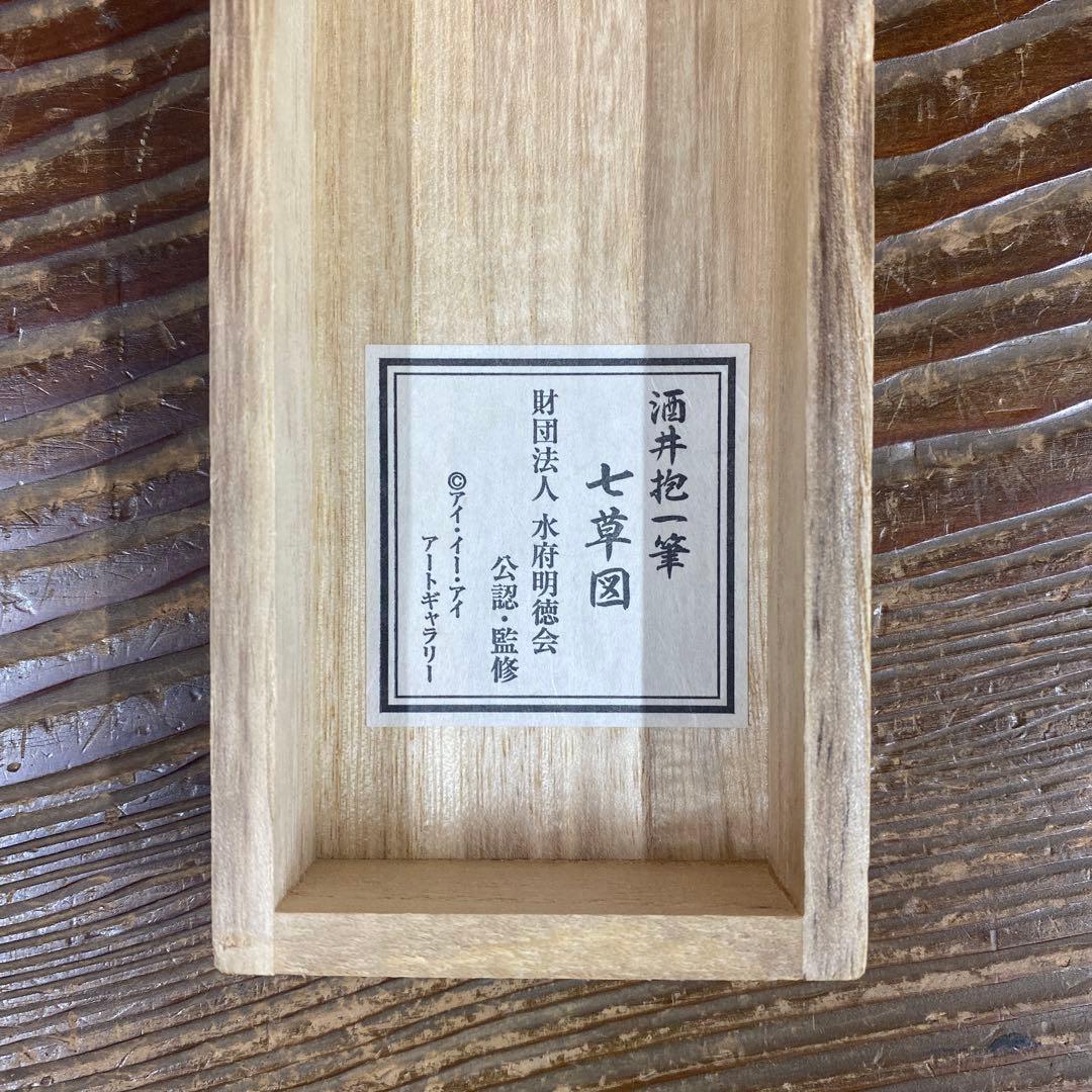 美品 掛け軸 酒井抱一筆「七草図」印刷 秋掛け おもてなし