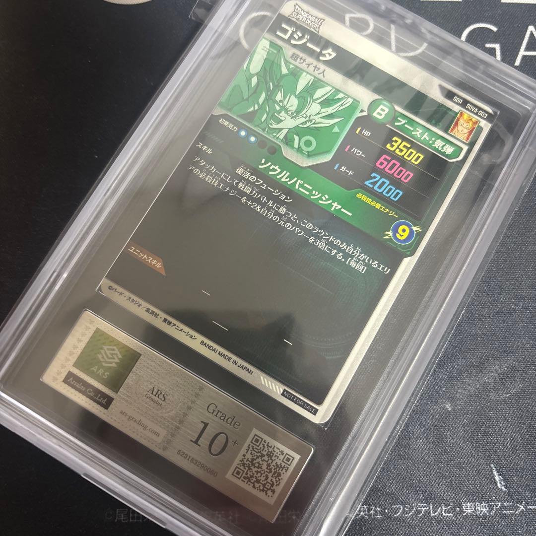 【ARS10+】 ドラゴンボールダイバーズ SDVA-003 ゴジータ