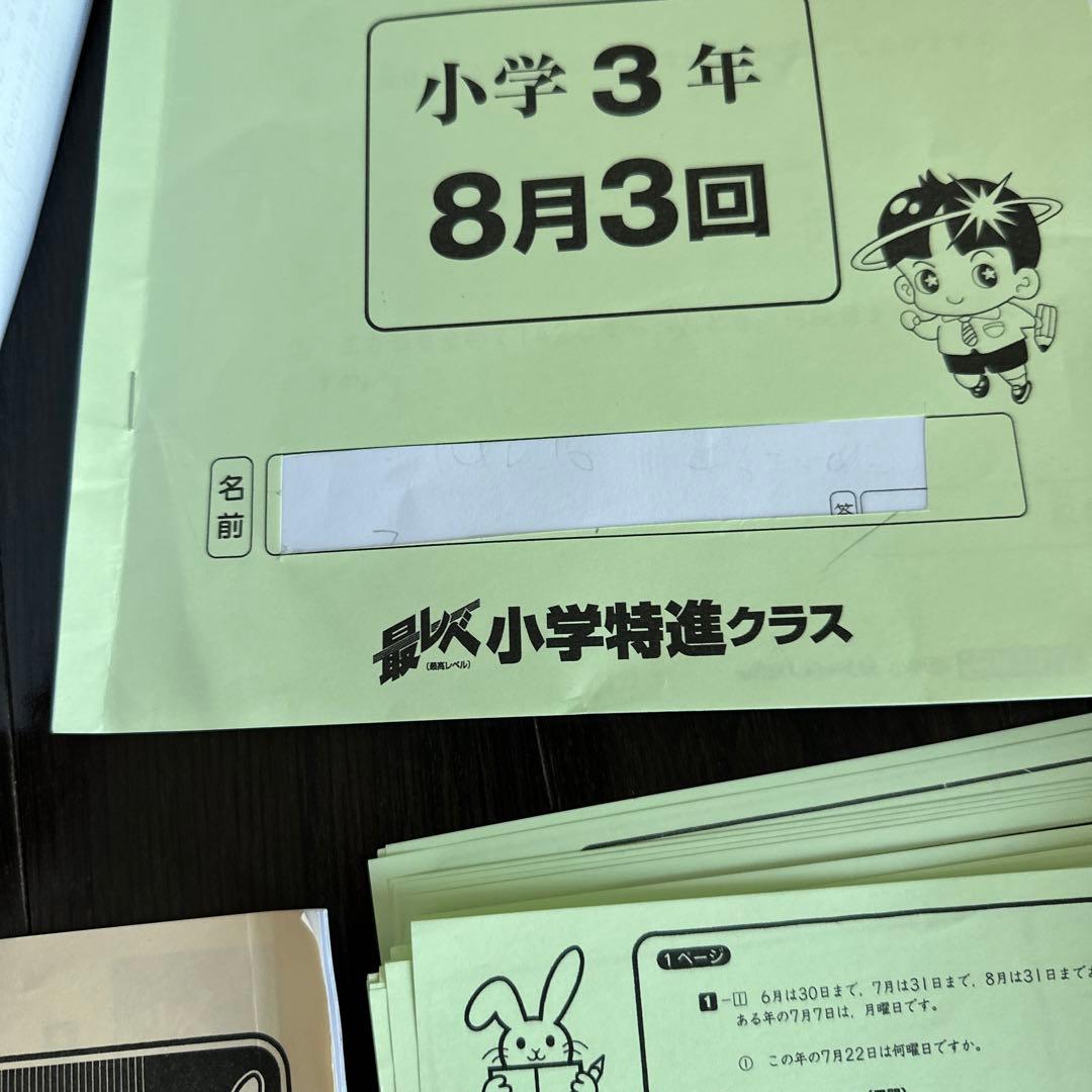 奨学社　小3 強化コース　算数国語　しょうがく社