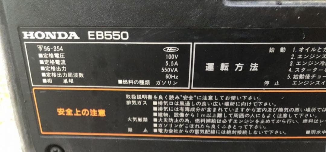 ホンダ　発電機　EB550