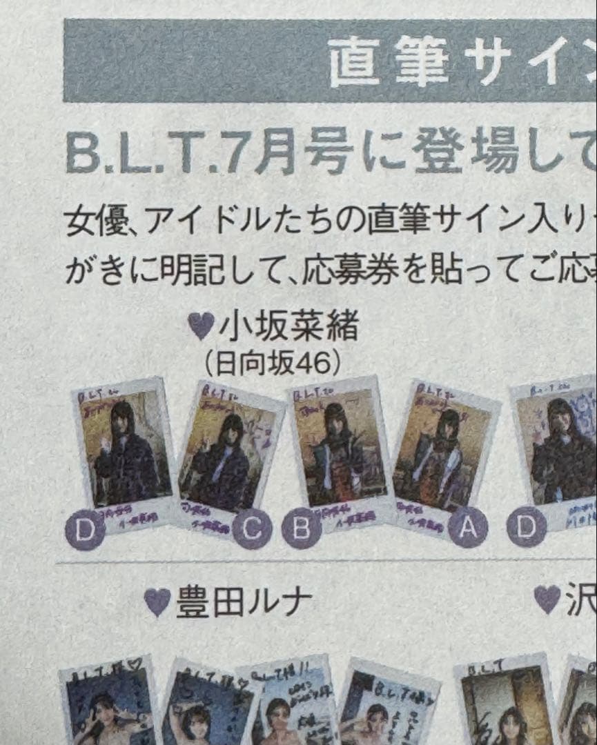 日向坂46 小坂菜緒 BLT 直筆サイン入り チェキ