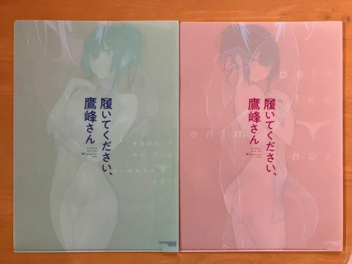 履いてください、鷹峰さん クリアファイルセット