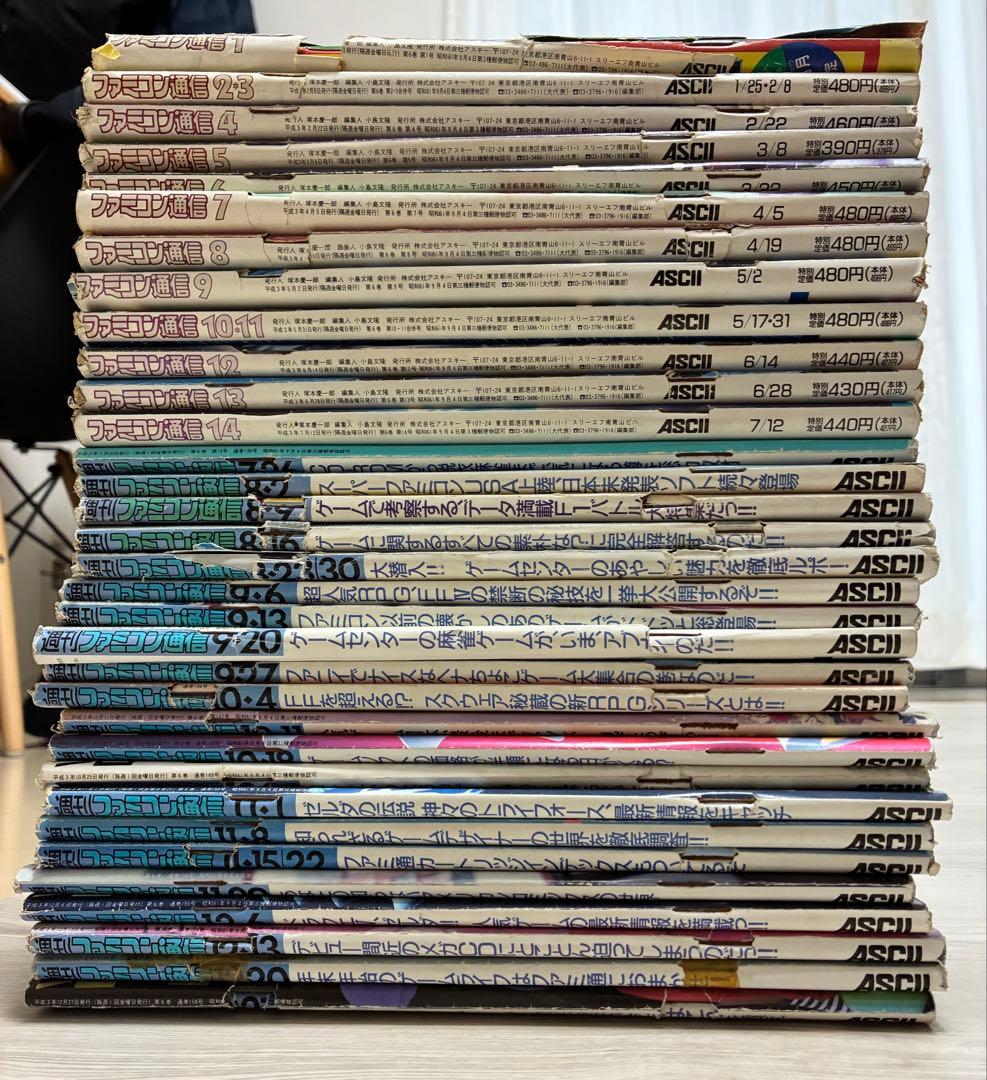 ファミコン通信91年33冊　抜けなし